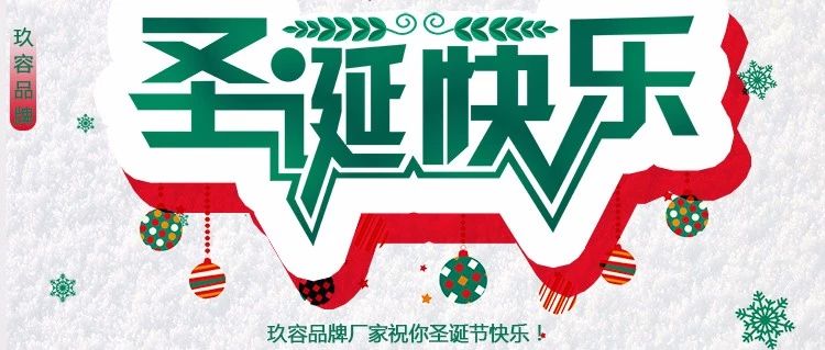 圣誕節快樂
