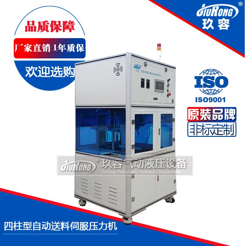 四柱型自動送料伺服壓力機